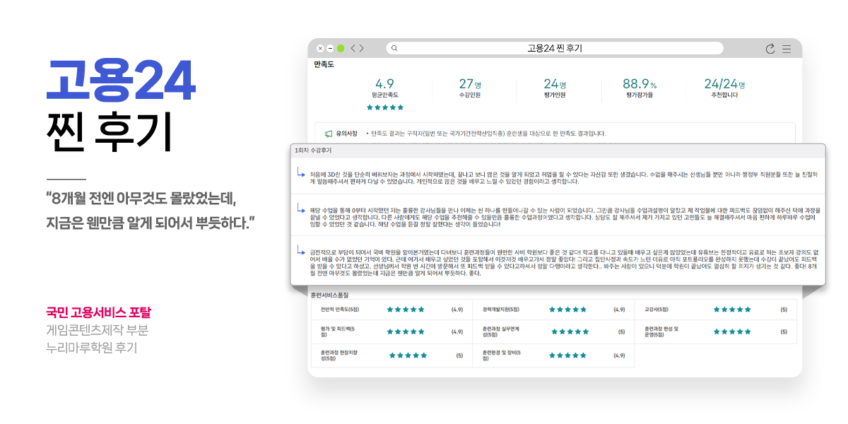 고용24 찐 후기! 국민 고용서비스 포탈 게임콘텐츠제작 부분 누리마루학원 후기