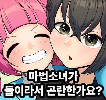 웹툰 작가 데뷔 준비반 이*민 학생 작품 - 누리마루학원 수강생 포트폴리오