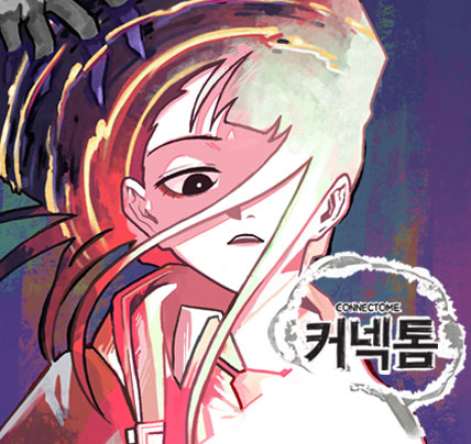웹툰 작가 데뷔 준비반 이*영 학생 작품 - 누리마루학원 수강생 포트폴리오